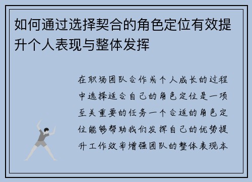 如何通过选择契合的角色定位有效提升个人表现与整体发挥 如何通过选择契合的角色定位有效提升个人表现与整体发挥