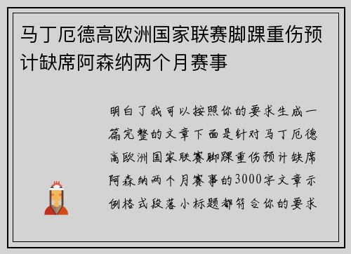 马丁厄德高欧洲国家联赛脚踝重伤预计缺席阿森纳两个月赛事 马丁厄德高欧洲国家联赛脚踝重伤预计缺席阿森纳两个月赛事
