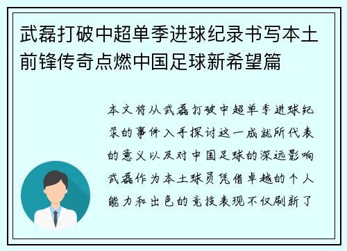 武磊打破中超单季进球纪录书写本土前锋传奇点燃中国足球新希望篇