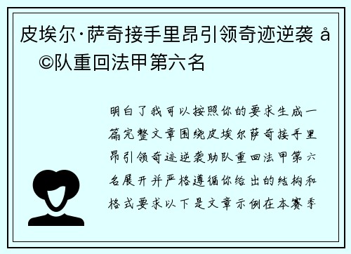 皮埃尔·萨奇接手里昂引领奇迹逆袭 助队重回法甲第六名 皮埃尔·萨奇接手里昂引领奇迹逆袭 助队重回法甲第六名