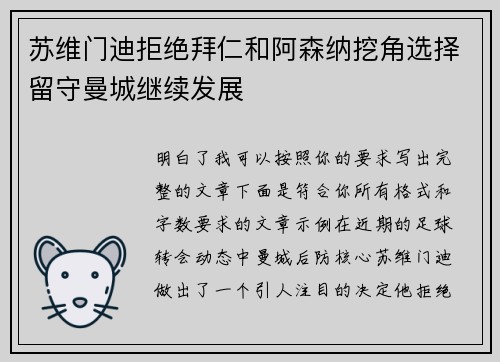 苏维门迪拒绝拜仁和阿森纳挖角选择留守曼城继续发展