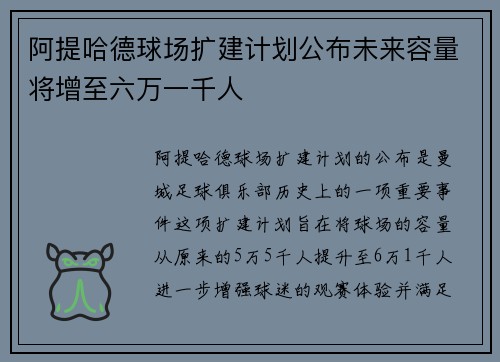 阿提哈德球场扩建计划公布未来容量将增至六万一千人 阿提哈德球场扩建计划公布未来容量将增至六万一千人