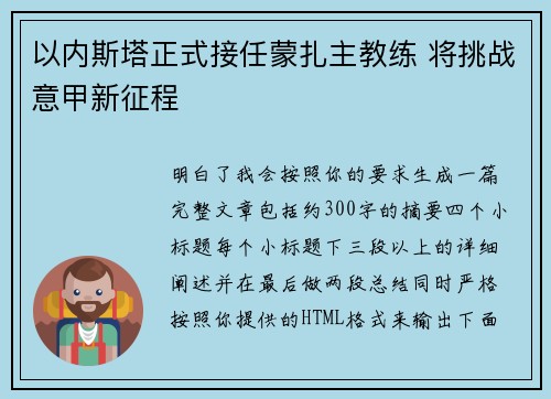 以内斯塔正式接任蒙扎主教练 将挑战意甲新征程