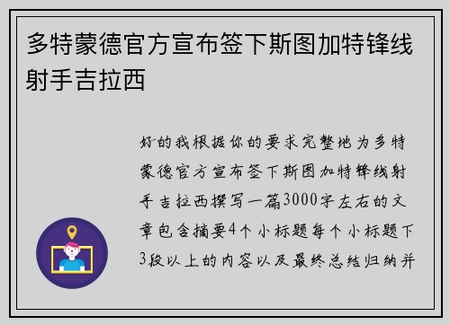 多特蒙德官方宣布签下斯图加特锋线射手吉拉西 多特蒙德官方宣布签下斯图加特锋线射手吉拉西