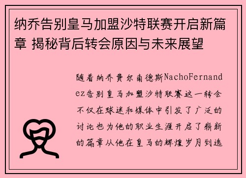 纳乔告别皇马加盟沙特联赛开启新篇章 揭秘背后转会原因与未来展望 纳乔告别皇马加盟沙特联赛开启新篇章 揭秘背后转会原因与未来展望